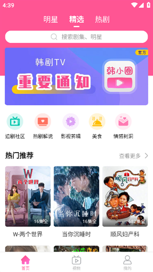 韩剧盒子app官方下载