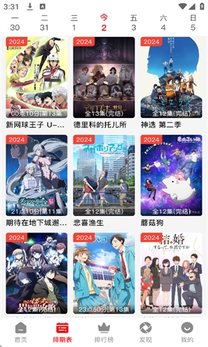 番薯动漫官方正版