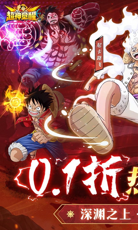 超神觉醒0.1折最新变态版下载