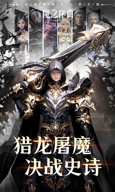 魔之序曲折扣版