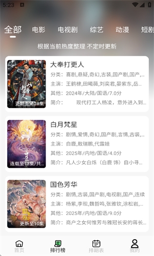 若惜追剧官方版