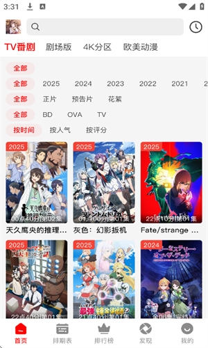 番薯动漫官方正版