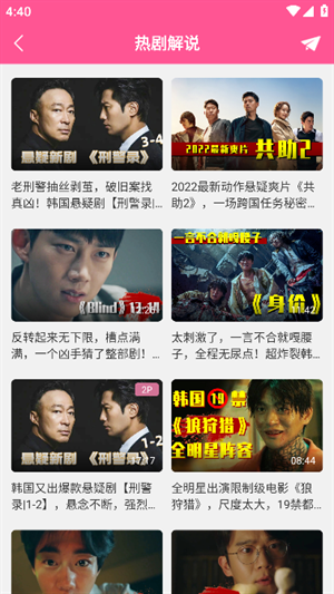 韩剧盒子app官方下载