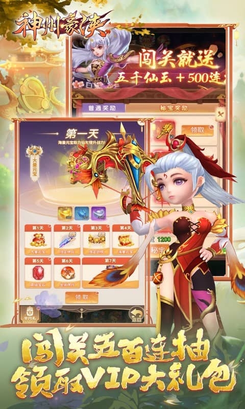 神州豪侠折扣版下载