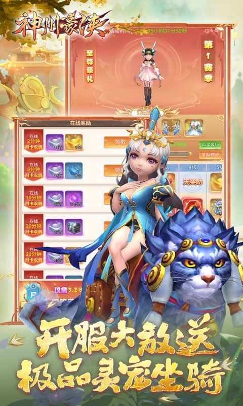 神州豪侠折扣版下载