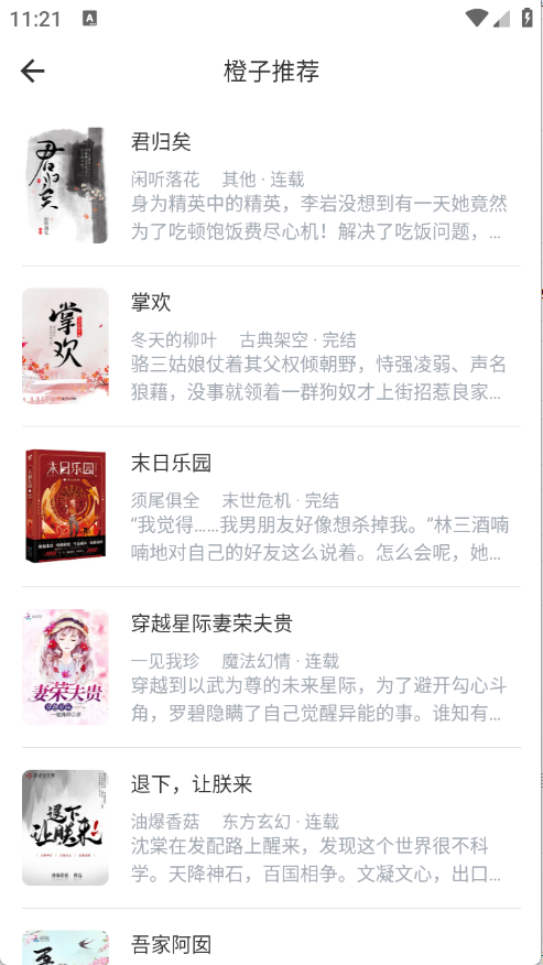 橙子阅读下载最新版本