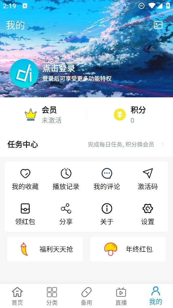 嘀嘀动漫app最新版