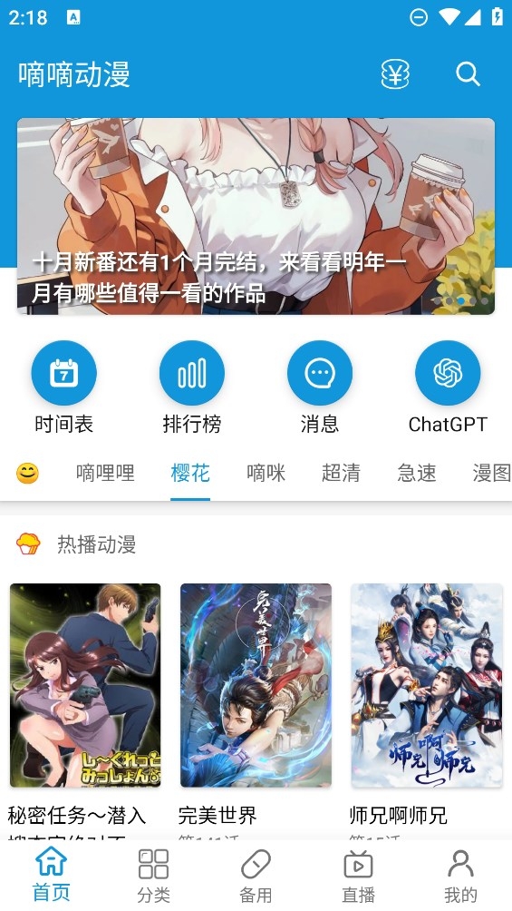 嘀嘀动漫app最新版