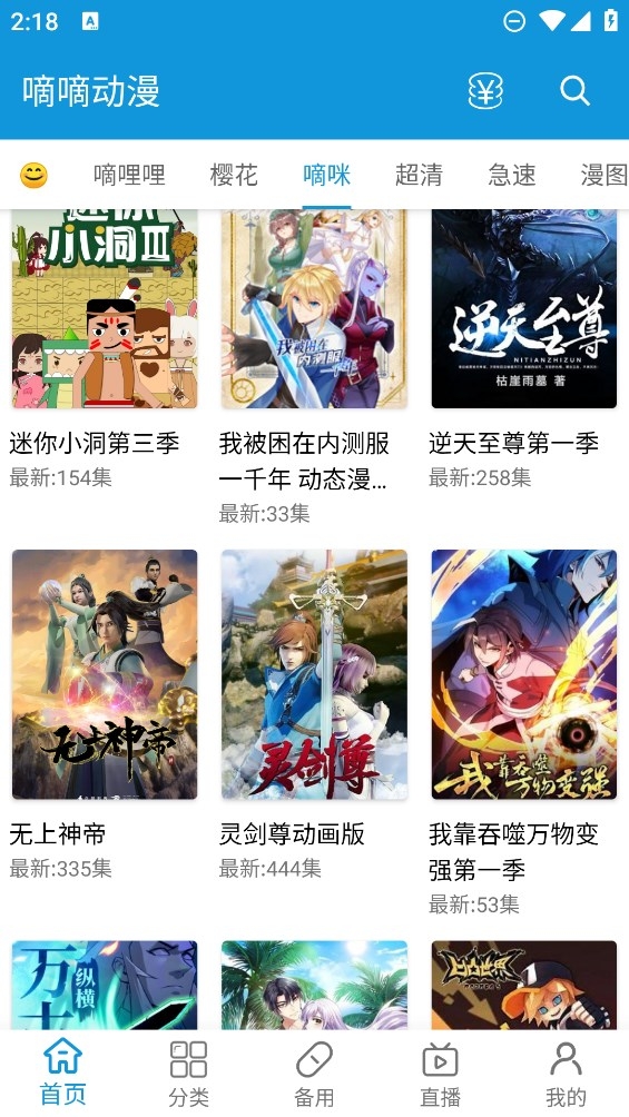 嘀嘀动漫app最新版