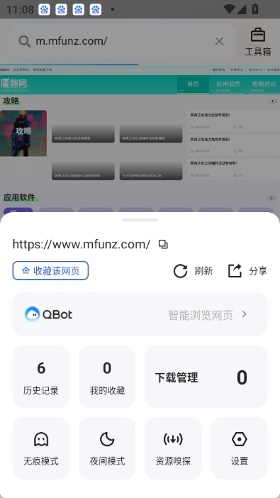 qq浏览器最新版本下载