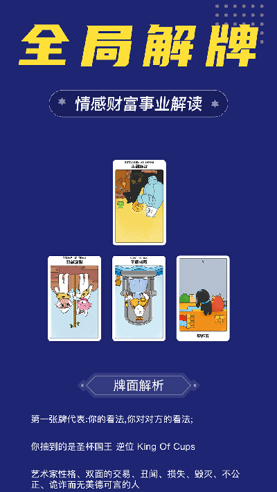 准鸭塔罗牌免费版