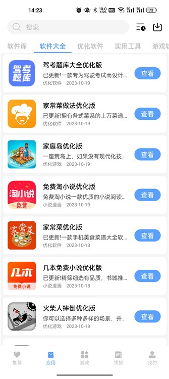 云梦楼软件库最新版下载