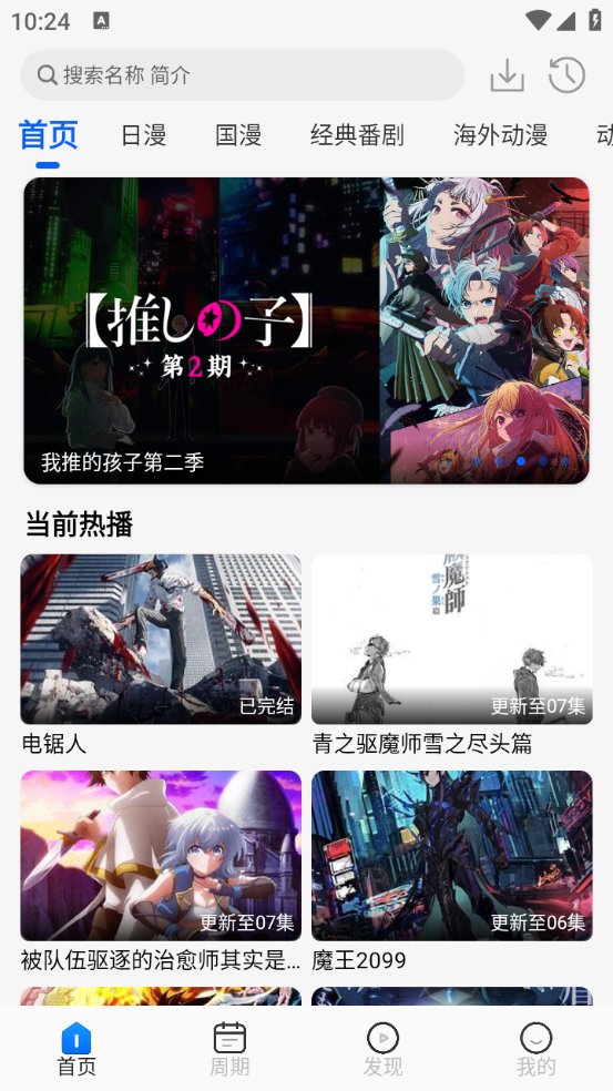 动漫屋下载免费版