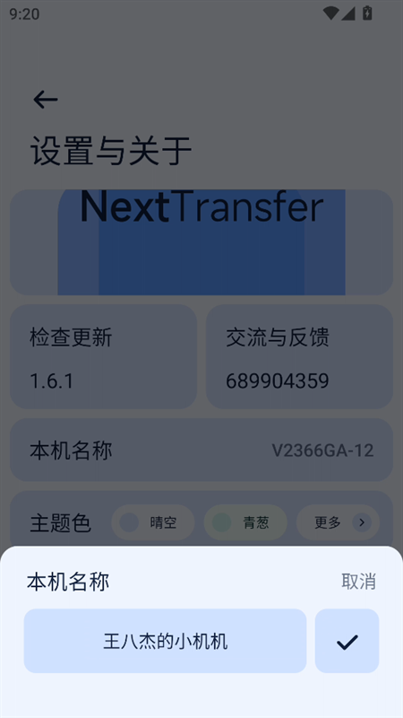 Next快传手表版