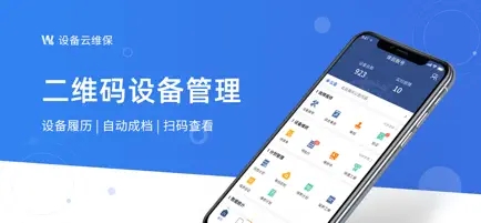 设备云维保app下载安装