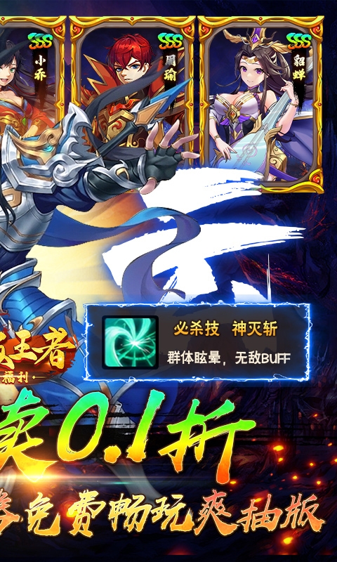 崛起：终极王者0.1折版