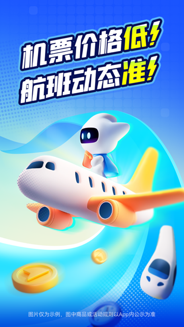 航班管家app官方下载