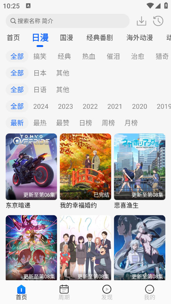 动漫屋下载免费版