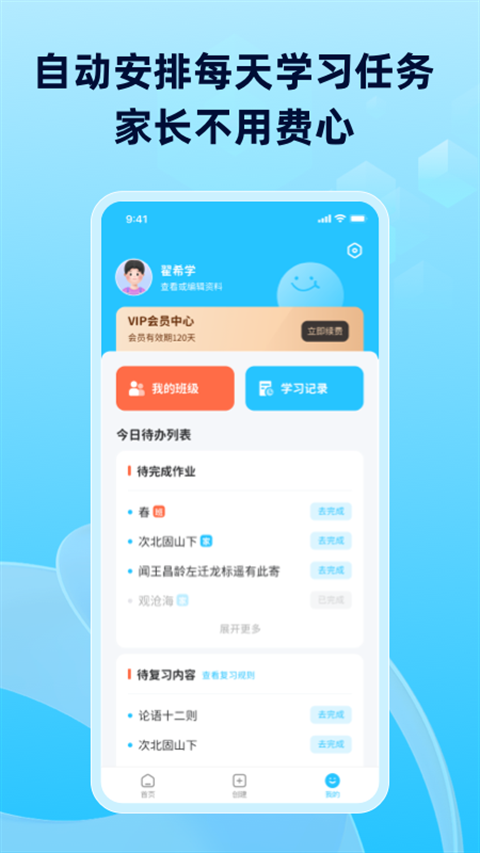 滑板车背诵app下载