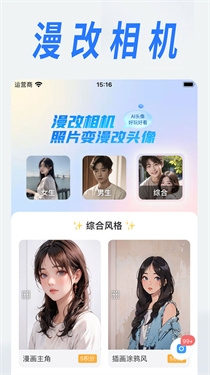 漫改相机免费版下载