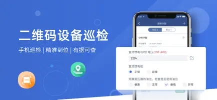 设备云维保app下载安装