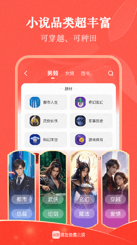 阅友小说免费下载