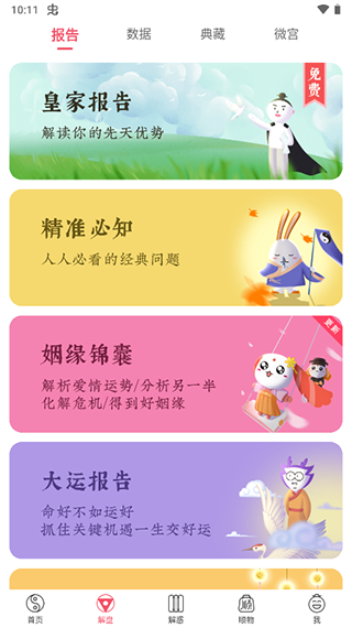 紫微大师官方下载
