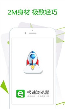 极速浏览器手机版下载
