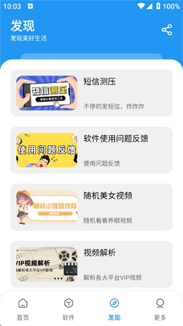 小虎社软件库最新版本