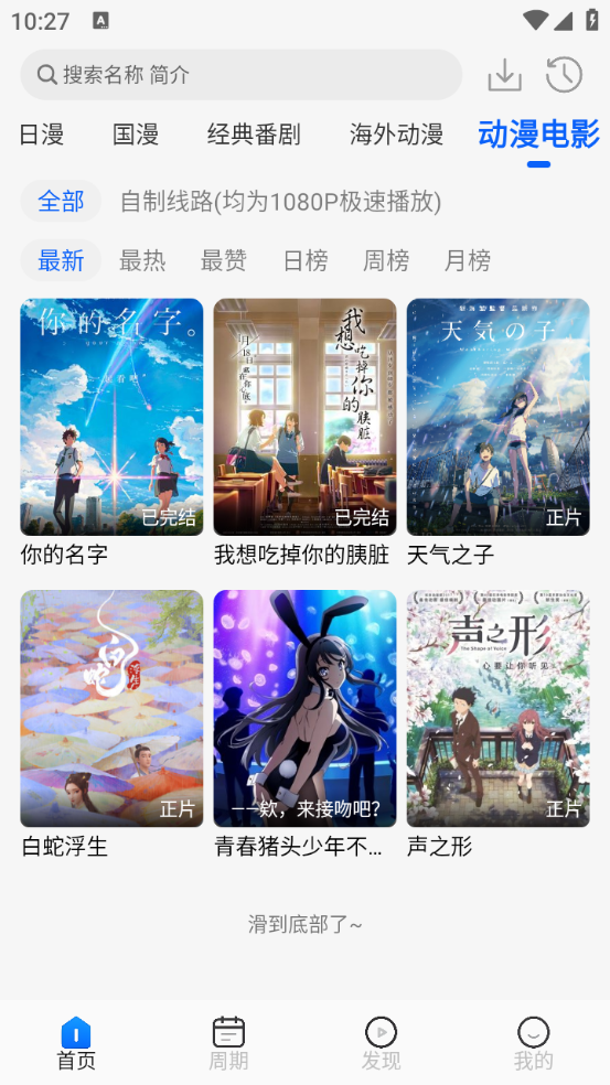 动漫屋下载免费版