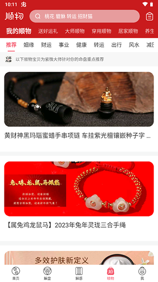 紫微大师官方下载