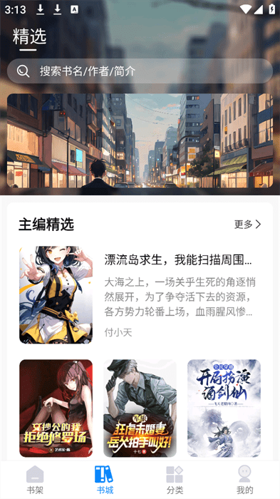 谜聚小说免费版