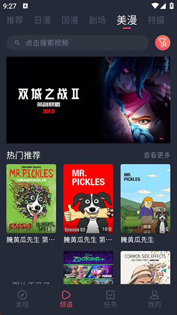 动漫共和国app免费下载