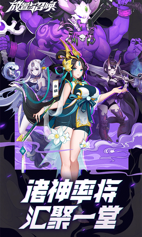 放置与召唤0.1折版