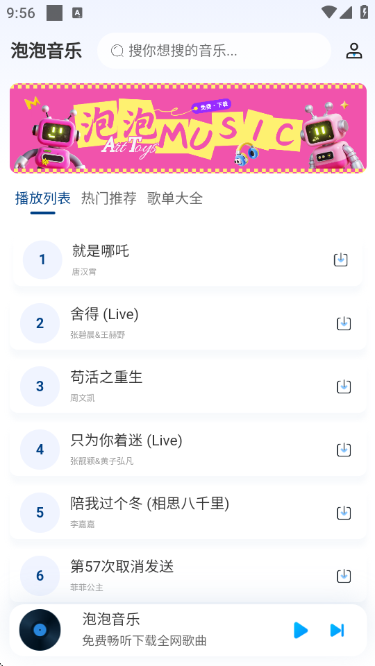 泡泡音乐app官方正版安装