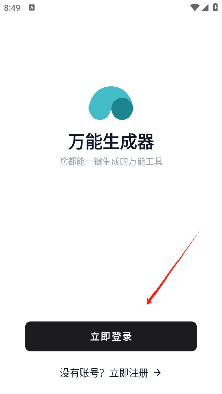 万能生成器