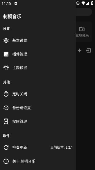 刺桐音乐最新版下载