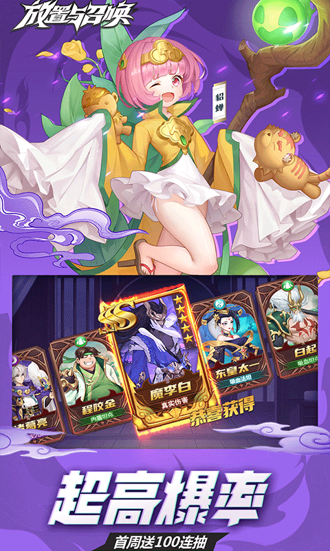 放置与召唤0.1折版