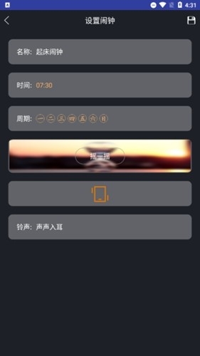 必起闹钟官方下载