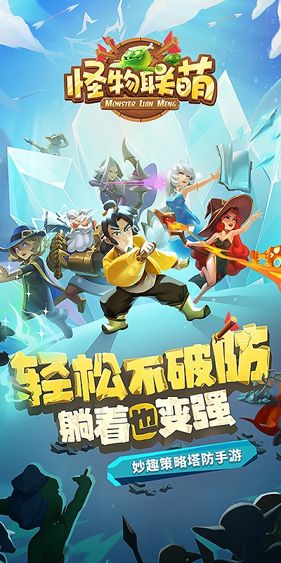 怪物联萌手游官方版