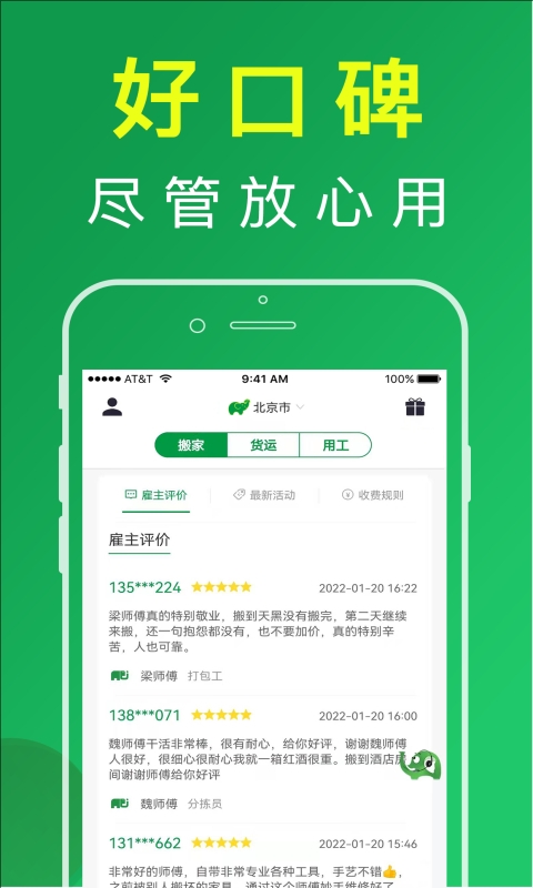 搬运帮工人接单app下载