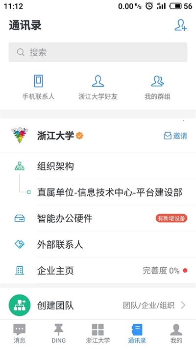 浙大钉最新版本