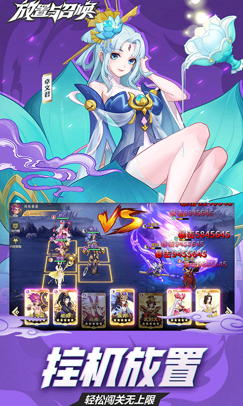 放置与召唤0.1折版