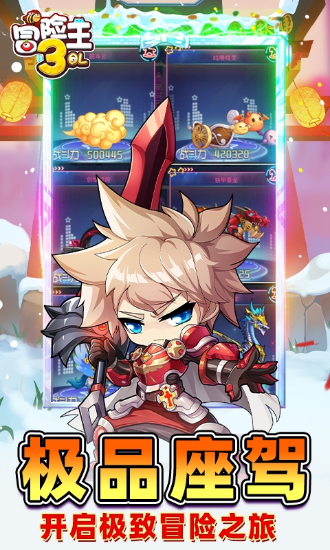 冒险王3OL0.1折福利版