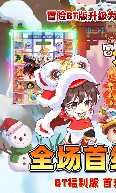 冒险王3OL0.1折福利版