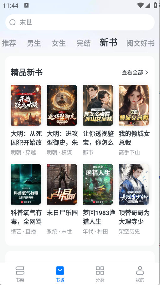 淘小说免费下载