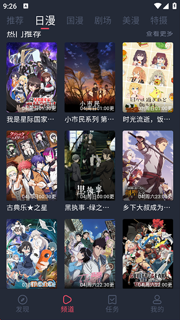 动漫共和国app免费下载