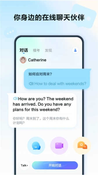 星火语伴官方下载