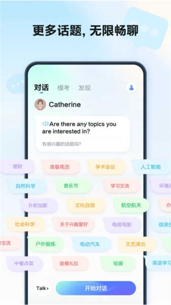 星火语伴官方下载