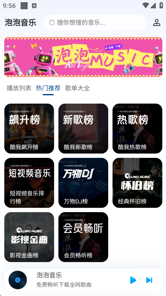 泡泡音乐app官方正版安装